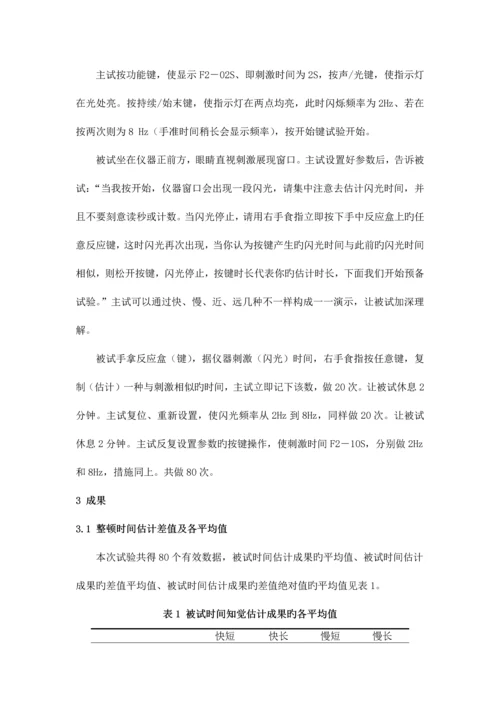 2023年时间知觉实验报告.docx