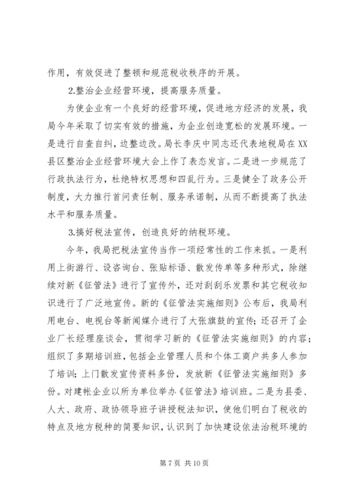 二○○三年税务工作总结.docx
