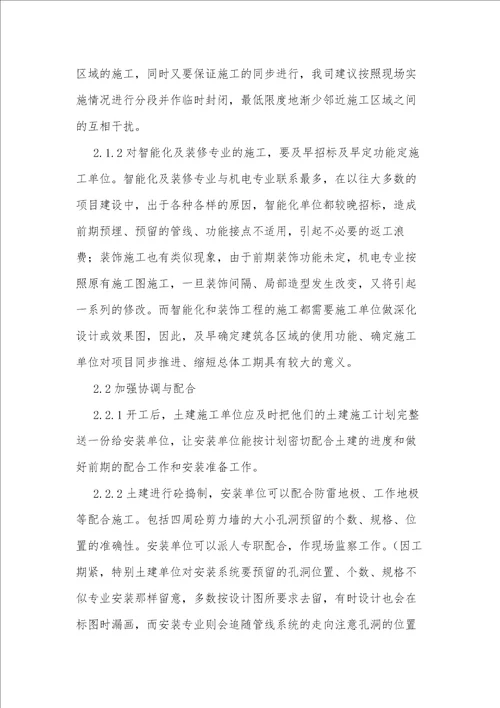 针对大型建筑机电安装施工的合理化建议