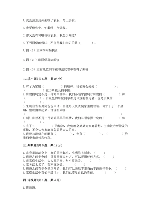 部编版道德与法治四年级上册期中测试卷含答案（黄金题型）.docx