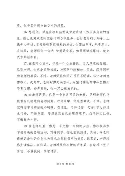初一综合素质评价评语.docx
