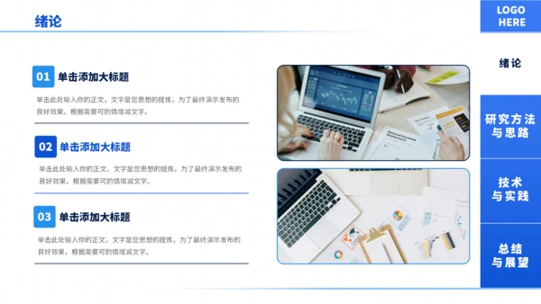 蓝色通用极简沉稳毕业论文答辩PPT模板