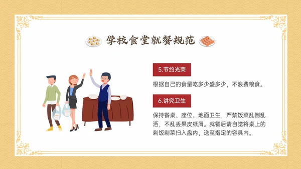 黄色简约插画卡通学校用餐礼仪主题班会PPT模板文明礼仪