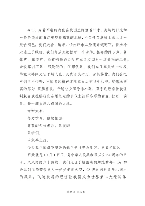 努力学习报效祖国演讲稿.docx