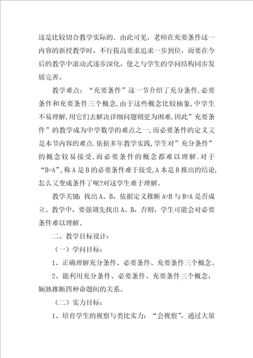 高中数学说课稿25