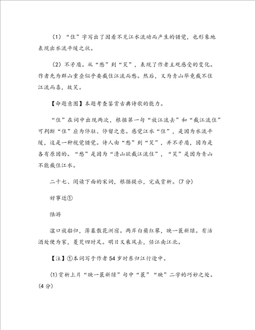广东省高三语文二轮复习