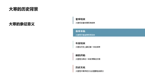 大寒节气文化解析