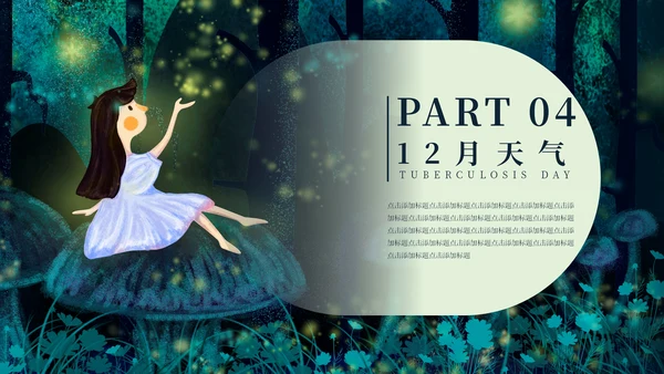 12月你好简约插画风通用PPT模板