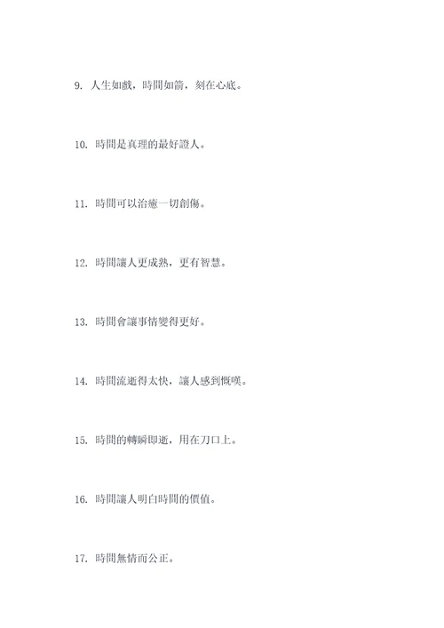 时光主题摘抄好词好句