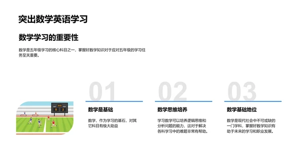 五年级学习生活指导