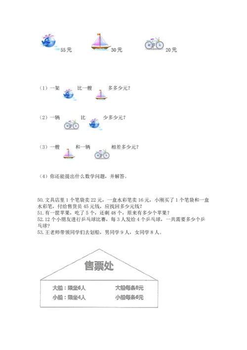 二年级上册数学应用题100道及参考答案ab卷.docx