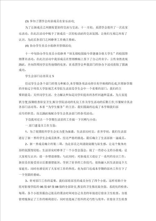 学生会部门总结范文