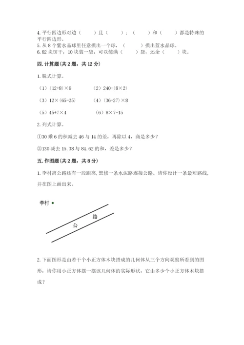 苏教版小学四年级上册数学期末卷及答案（考点梳理）.docx