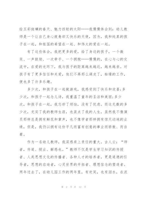 2022师德师风专题演讲稿五篇.docx