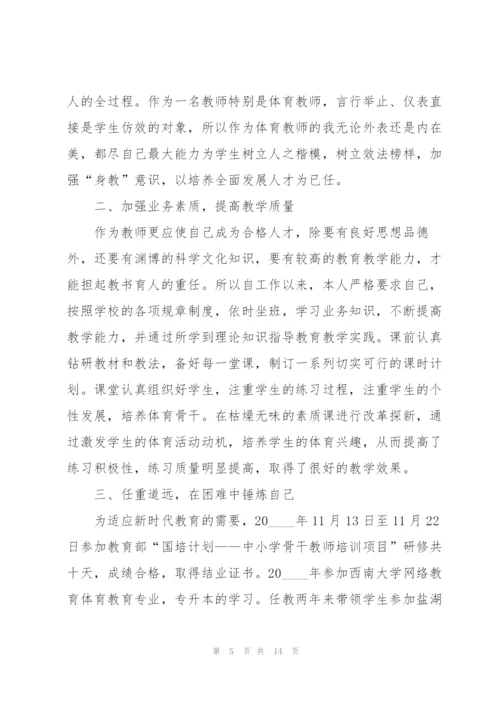 小学体育老师晋级个人述职报告.docx