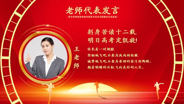 百日誓师为梦想而奋斗为理想加油高考通用PPT
