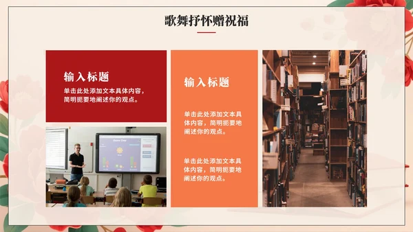 红色大气喜庆风桃李芬芳谢师宴PPT模板