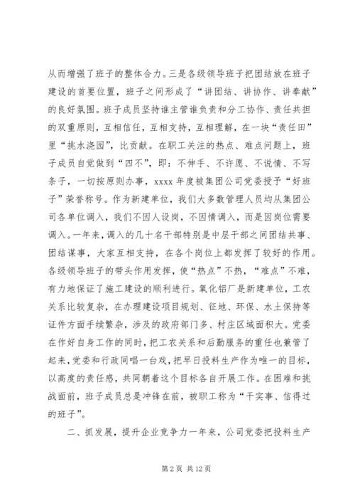 申报五好党组织材料 (8).docx