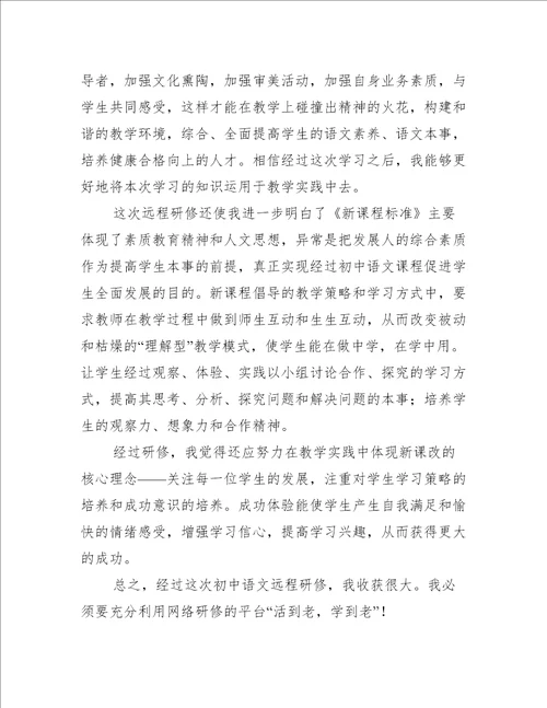 2022年高中统编教材语文培训心得体会通用8篇