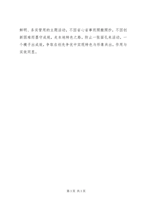 基层创先争优心得体会 (7).docx