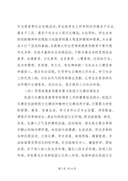 和谐社会与思想道德素质教育创新.docx