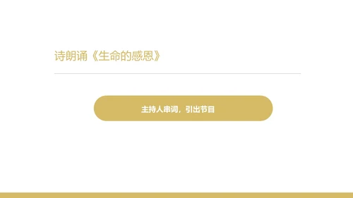 黑色奢华风公司年终主持晚会PPT模板