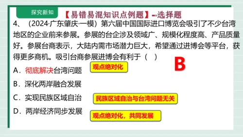 九上道法第四单元《和谐与梦想》复习课件2024 