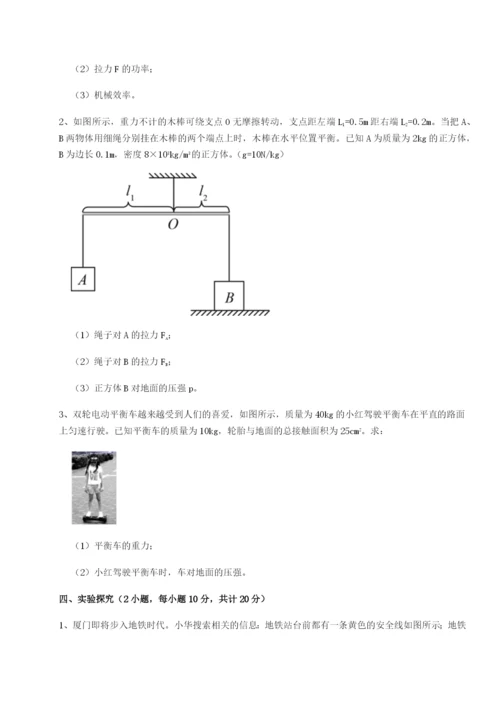 强化训练重庆市兴龙湖中学物理八年级下册期末考试定向练习A卷（详解版）.docx