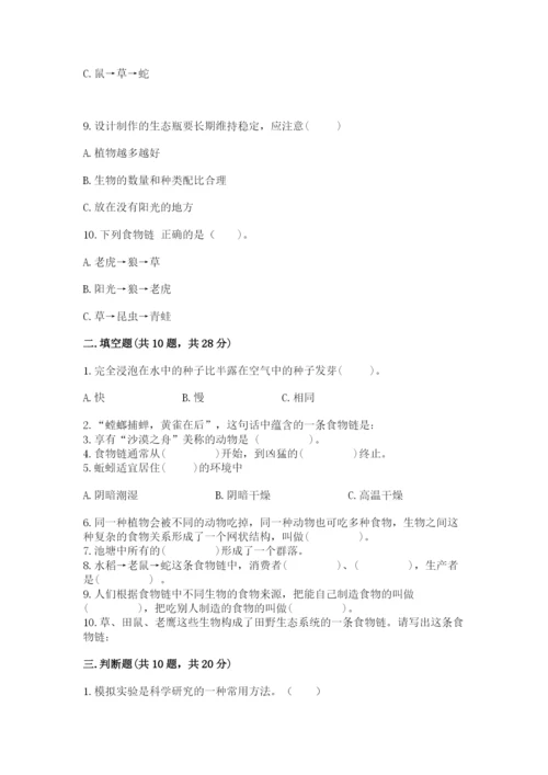 教科版科学五年级下册第一单元《生物与环境》测试卷附答案ab卷.docx