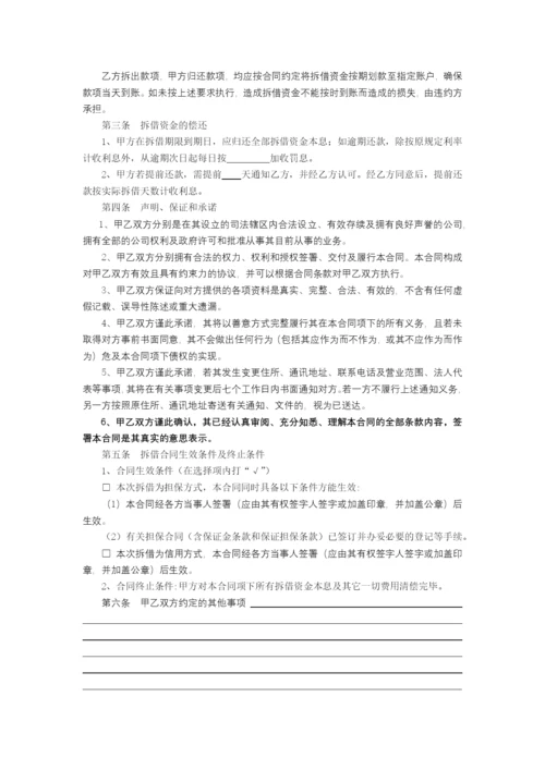 银行同业拆借合同模版.docx