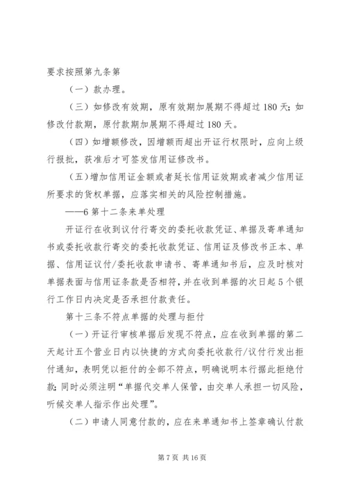 信用证押汇如何操作 (2).docx