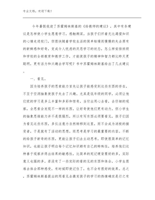 2024学校教师实习心得体会优选例文16篇合辑.docx