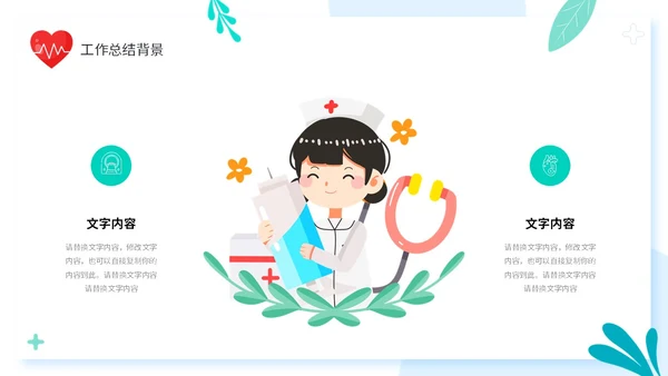 清新手绘插画风医疗行业护士年终工作总结述职报告PPT护士年终总结