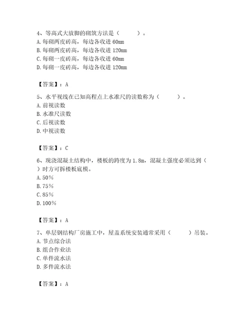 2023年施工员之土建施工专业管理实务题库及答案（名师系列）