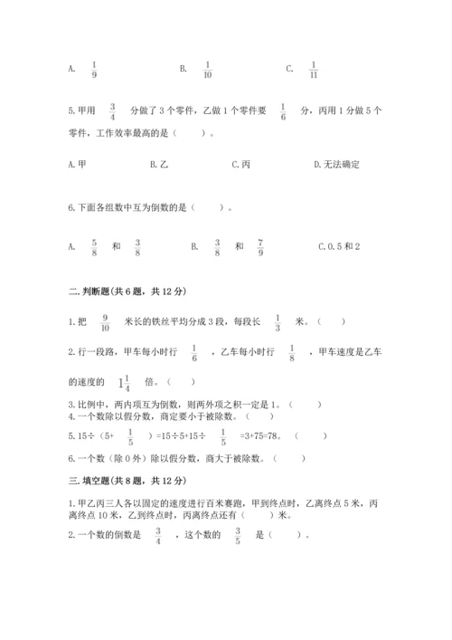 浙教版五年级下册数学第二单元 分数四则运算 测试卷完整版.docx