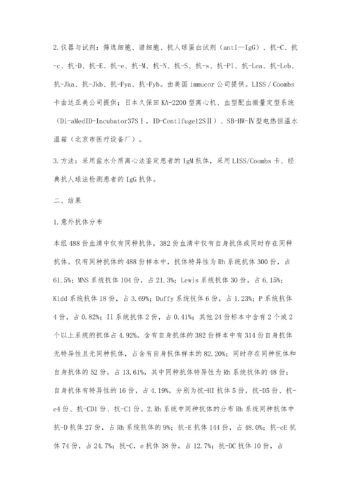 意外抗体的鉴定在疑难配血中的重要作用.docx