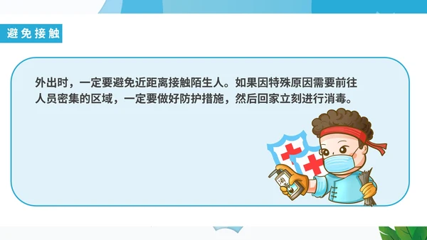 蓝色卡通小学生防疫安全教育宣传班会课PPT模板
