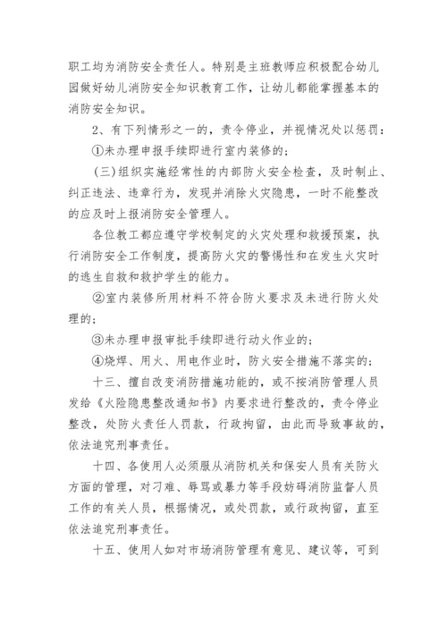 消防安全责任书大全.docx