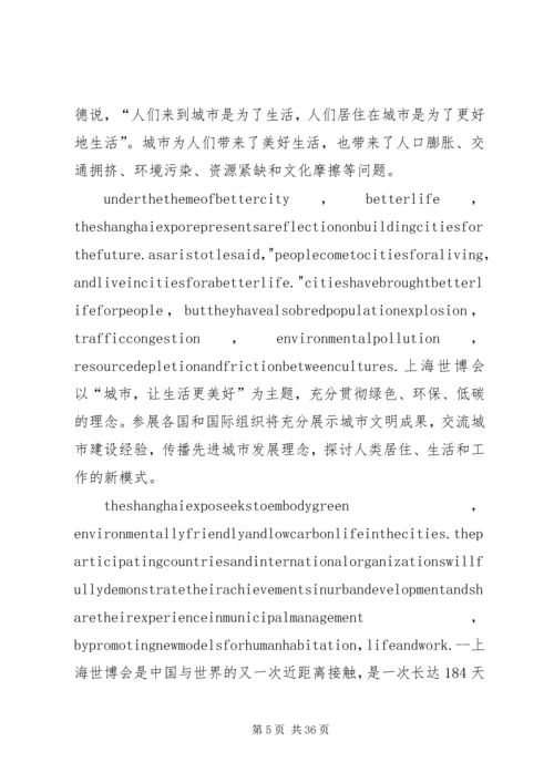 刘晓明大使在上海世博会招待会上的讲话.docx