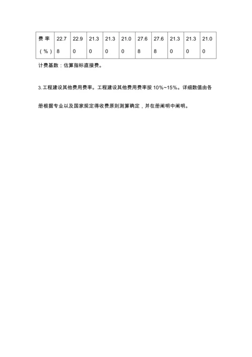 市政工程投资估算指标.docx