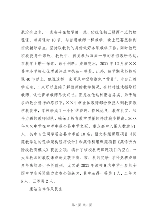学校长模范共产党员先进事迹材料.docx
