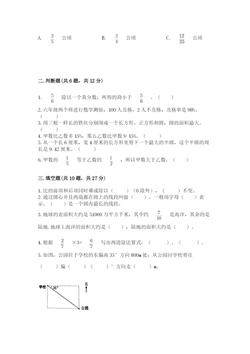 2022六年级上册数学《期末测试卷》附完整答案【考点梳理】.docx