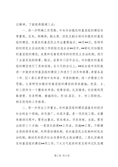 最新党建工作会议主持词.docx