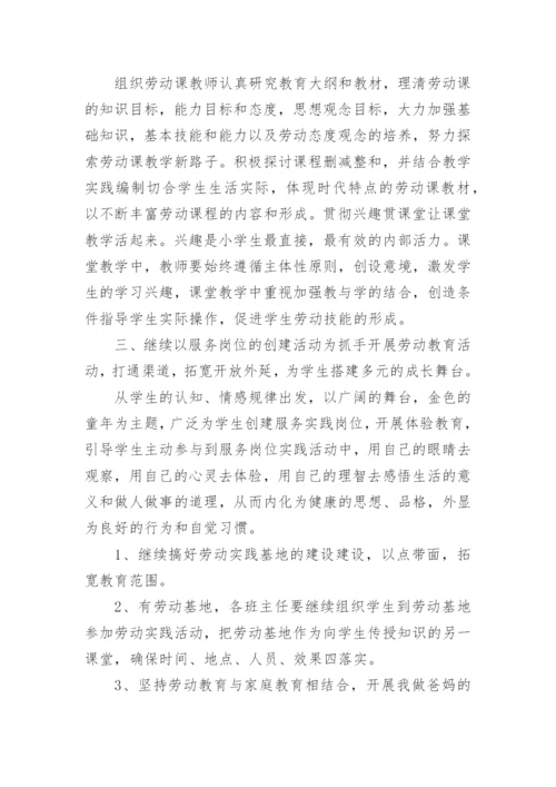 中小学劳动教育实践技能活动总结范文（8篇）.docx