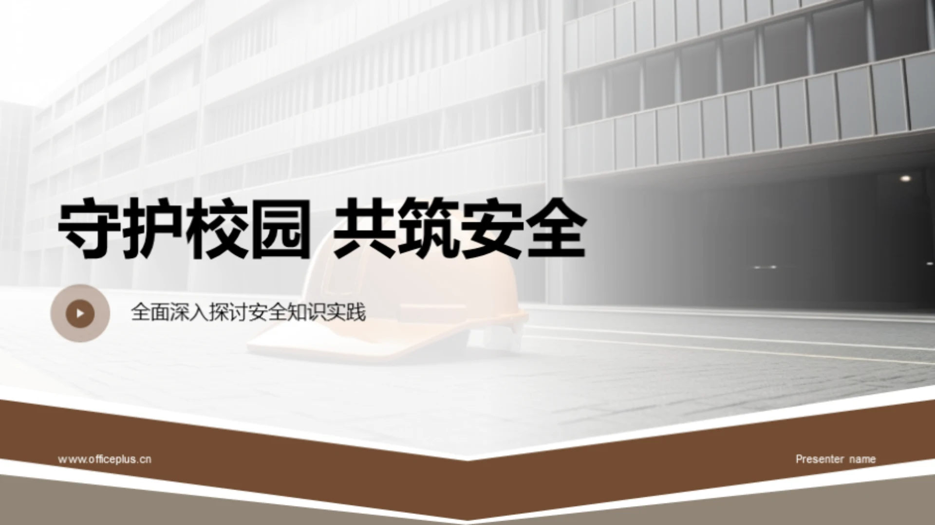 守护校园 共筑安全