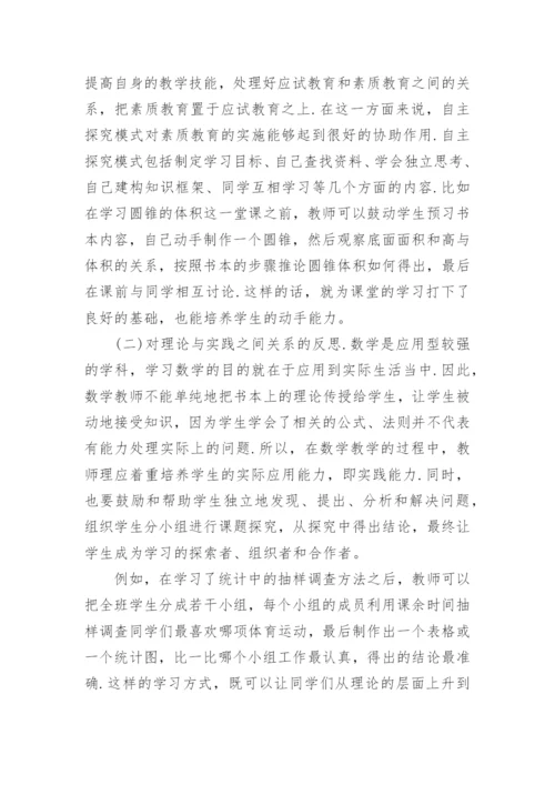 数学教育教学相关论文.docx
