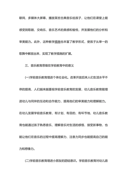 大专学前教育专业毕业论文