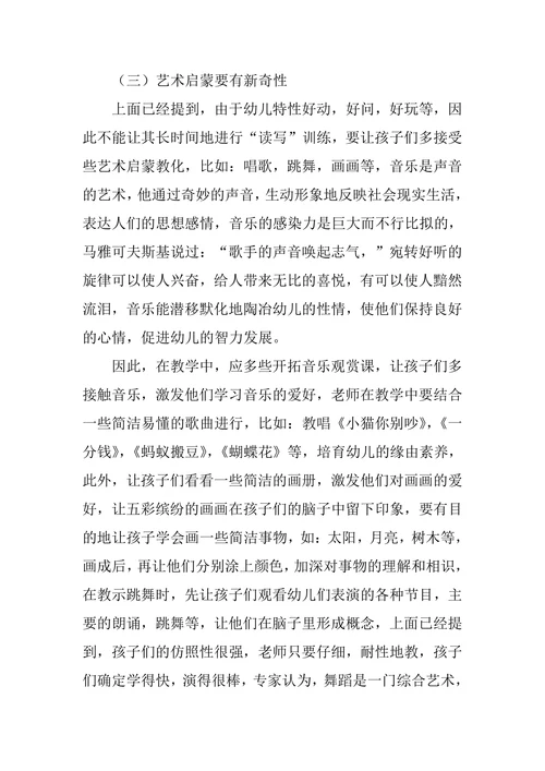 学前教育毕业论文范文