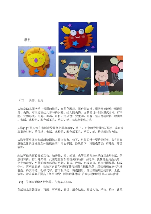 幼儿教师手工技能培训