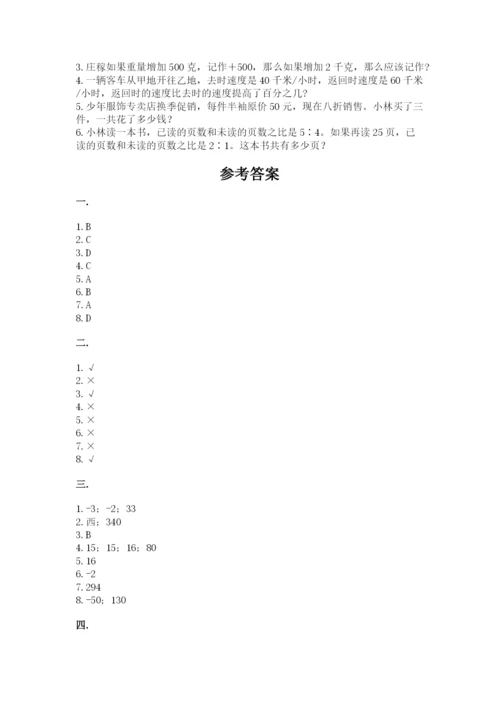 人教版小升初数学模拟试卷及答案【网校专用】.docx